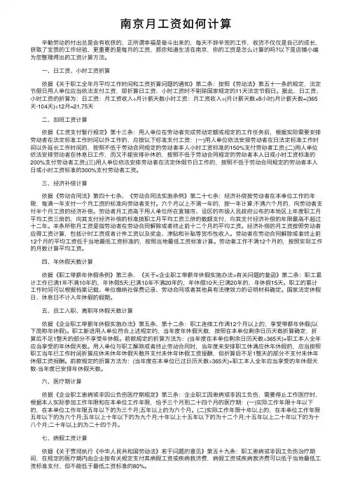 南京月工资如何计算
