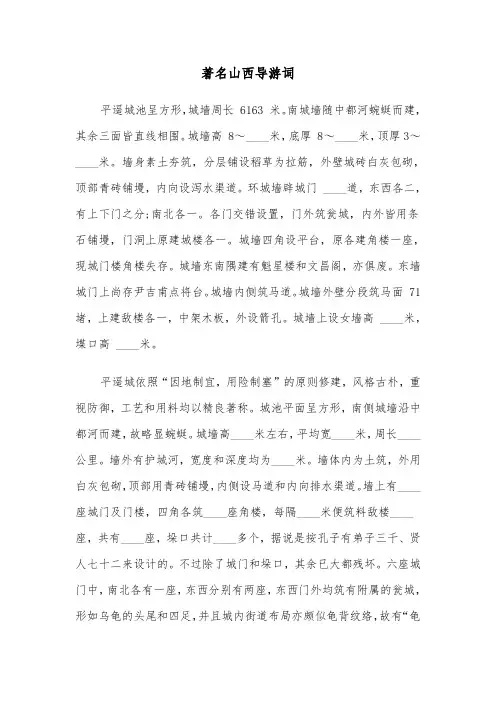 著名山西导游词(六篇)