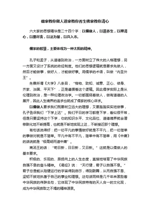儒家教你做人道家教你养生佛家教你清心