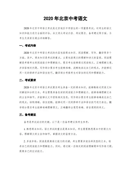 2020年北京中考语文