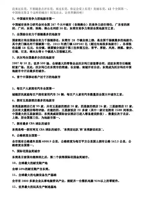东莞12个全国第一中国绝无第二个这样的城市