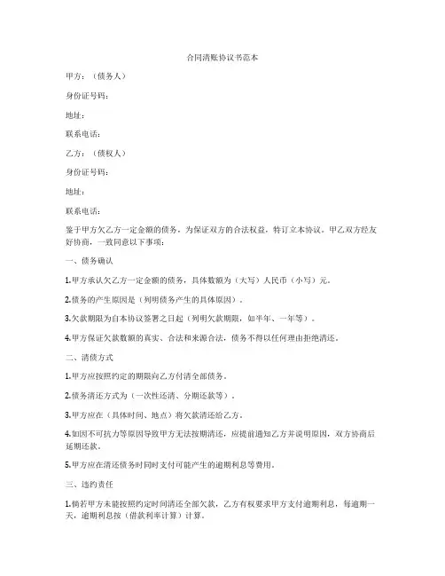 合同清账协议书范本