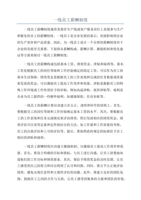 一线员工薪酬制度