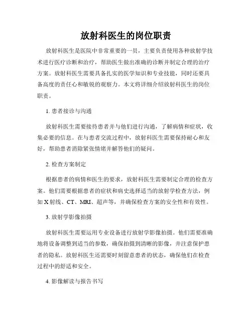 放射科医生的岗位职责