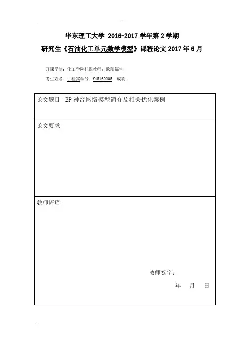 BP神经网络模型简介及相关优化案例