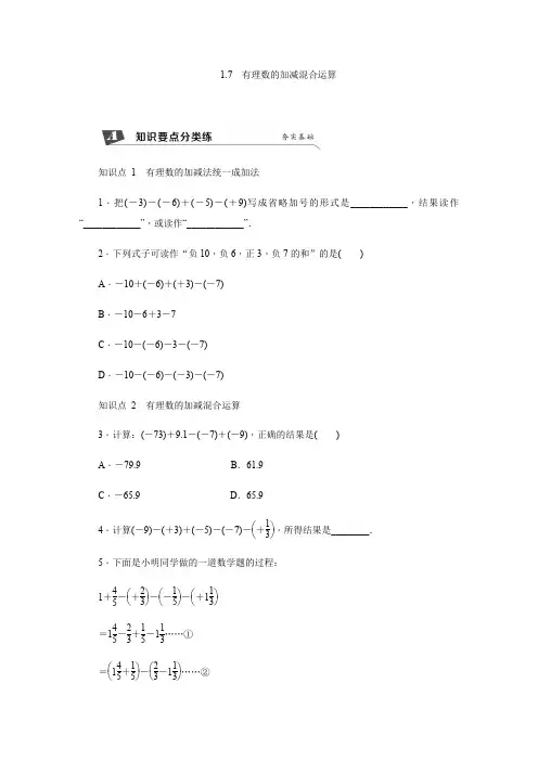 有理数的加减混合运算 冀教版数学七年级上册同步分层练习(含解析)