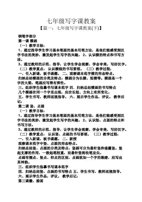 七年级写字课教案