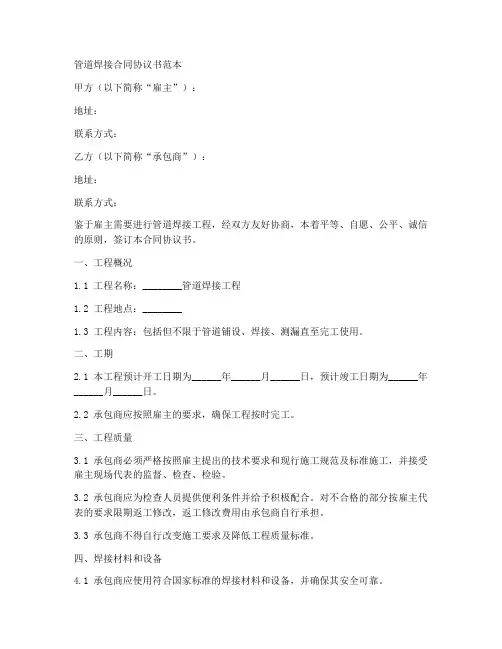 管道焊接合同协议书范本