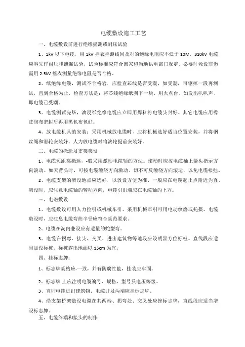 电力电缆敷设施工工艺