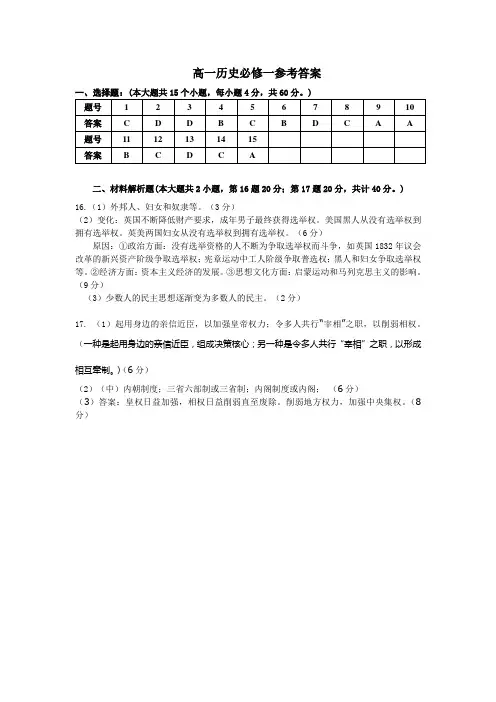 高一历史必修一参考答案