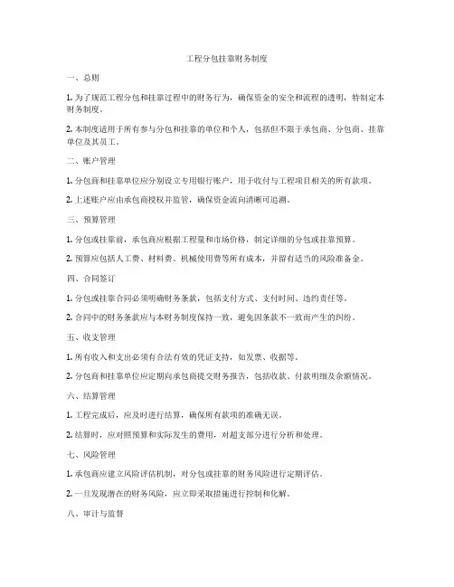 工程分包挂靠财务制度