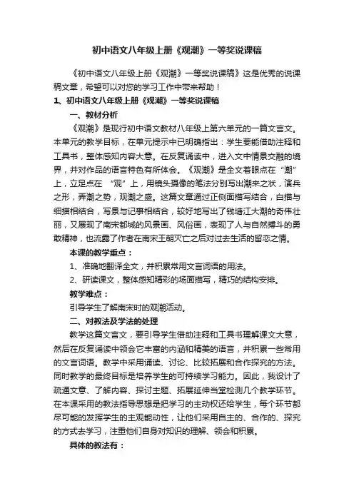 初中语文八年级上册《观潮》一等奖说课稿
