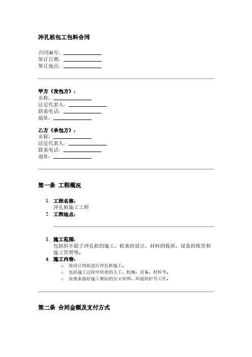 冲孔桩包工包料合同范本