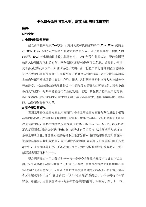 螯合肥在水稻、蔬菜上的应用效果初探