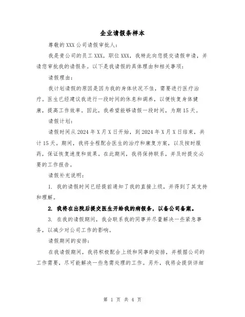 企业请假条样本（三篇）