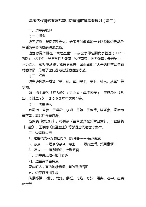 高考古代诗歌鉴赏专题--边塞诗解读高考复习（高三）