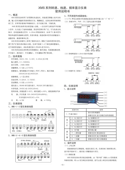 XMS系列转速、线速、频率显示仪表 使用说明书
