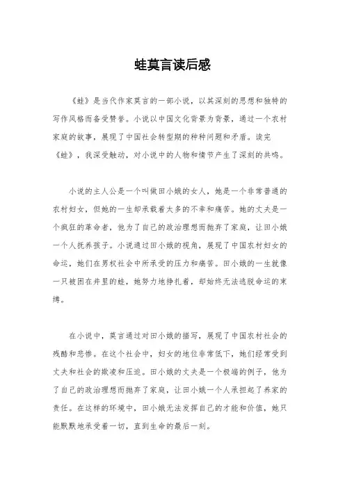 蛙莫言读后感
