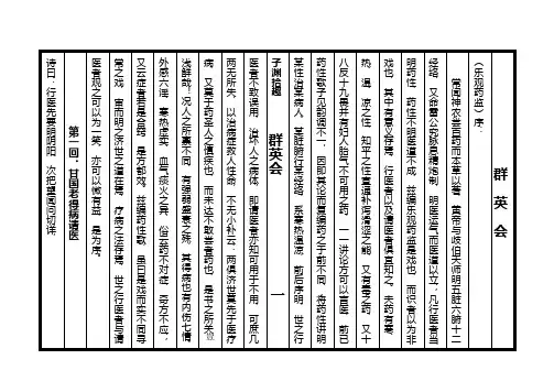 _药性巧合记