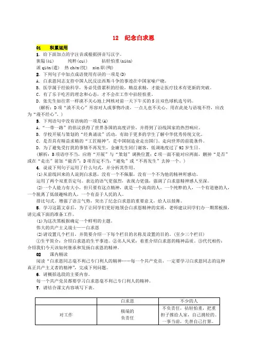 2018年七年级语文上册第四单元12纪念白求恩练习新人教版含解析