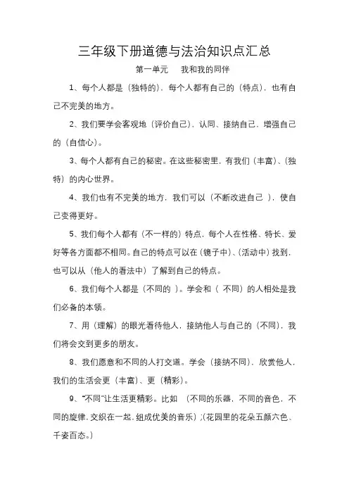 三年级下册道德与法治知识点汇总