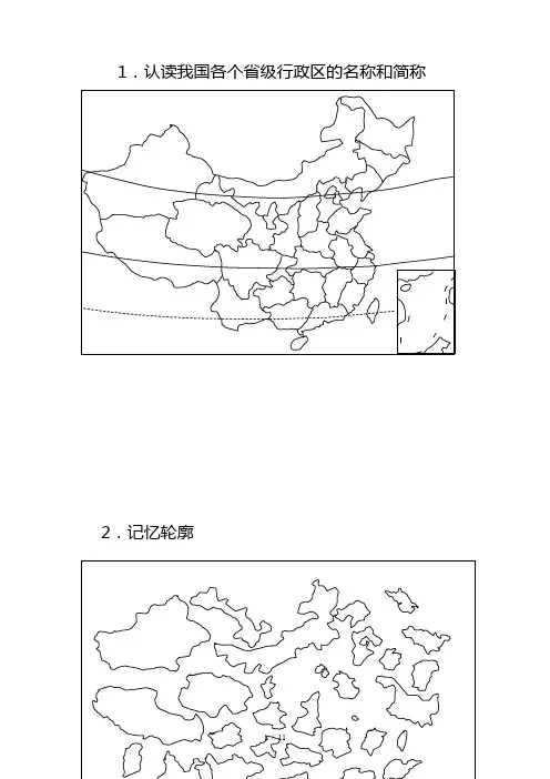 中国地理经典空白图(1)