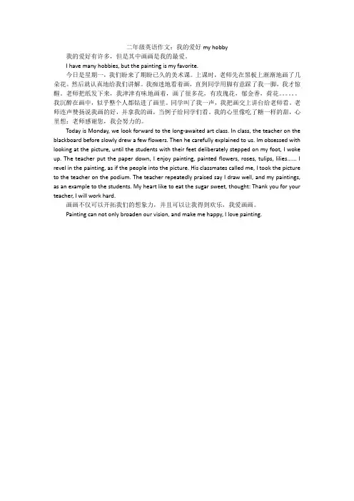 二年级英语作文：我的爱好my hobby
