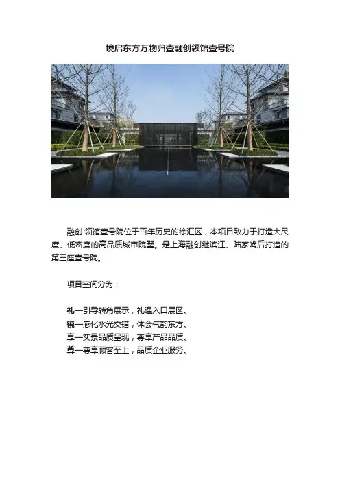 境启东方万物归壹融创领馆壹号院
