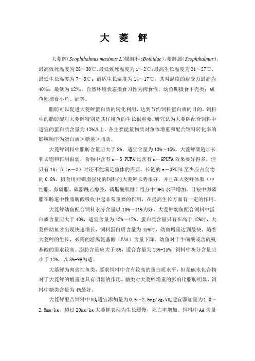 大菱鲆简版
