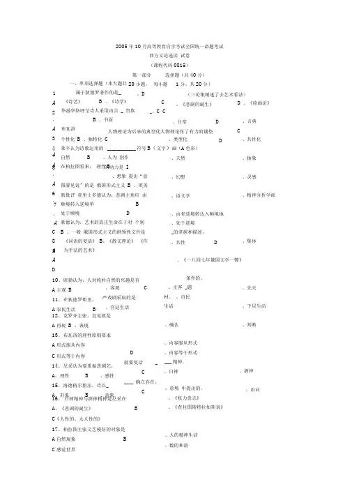 2005年10月西方文论选读答案
