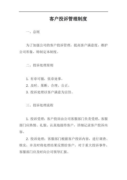 客户投诉管理制度模板