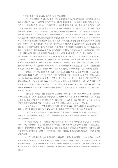 小企业管理形考作业
