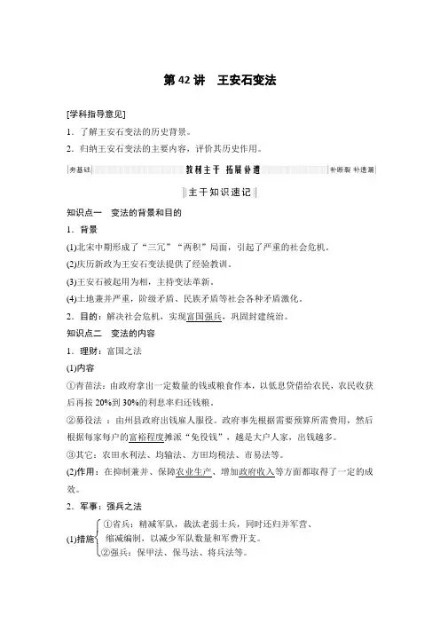 2020版选考总复习历史 - 《历史上重大改革回眸》 - 选修Ⅰ课程 第42讲