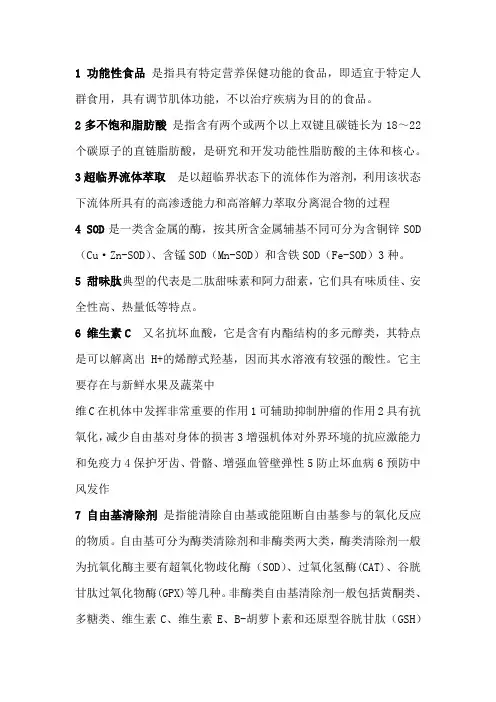 功能性食品