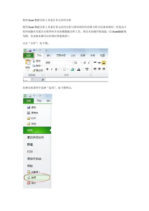 Excel数据分析工具进行多元回归分析