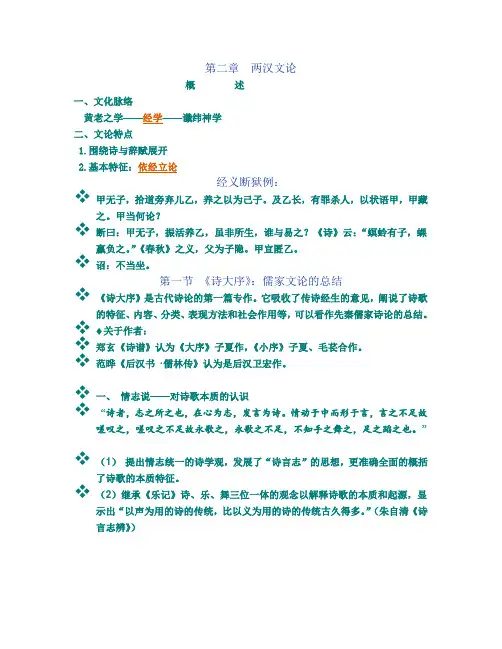 两汉文论