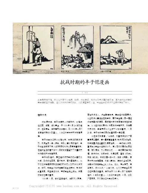 抗战时期的丰子恺漫画