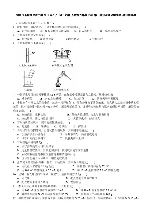 第一单元走进化学世界单元测试题含答案