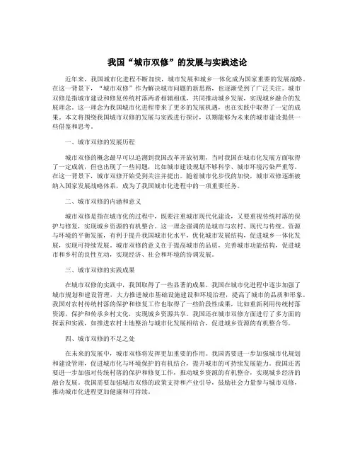我国“城市双修”的发展与实践述论