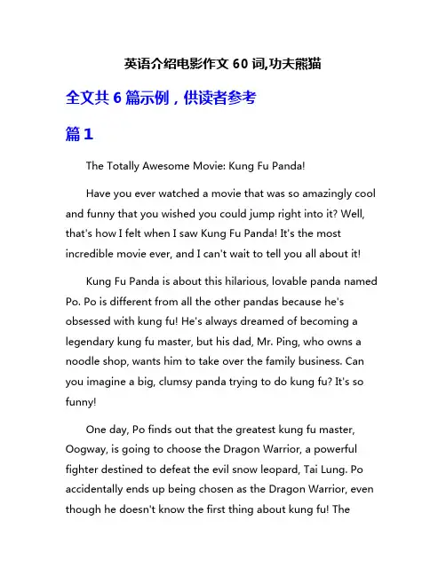 英语介绍电影作文60词,功夫熊猫