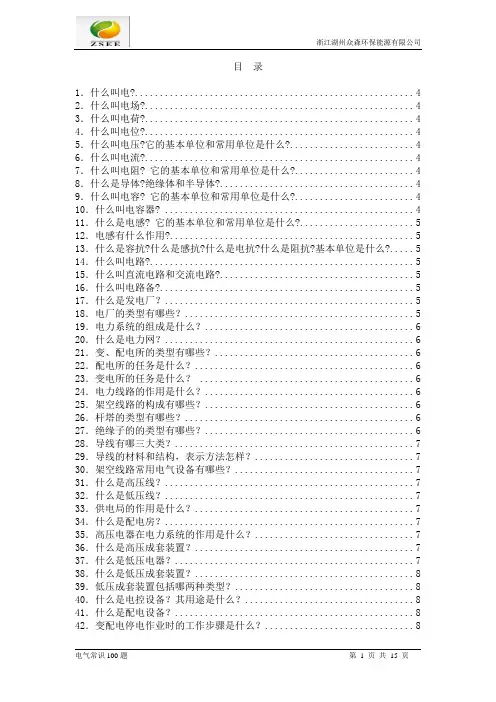 电气常识100题