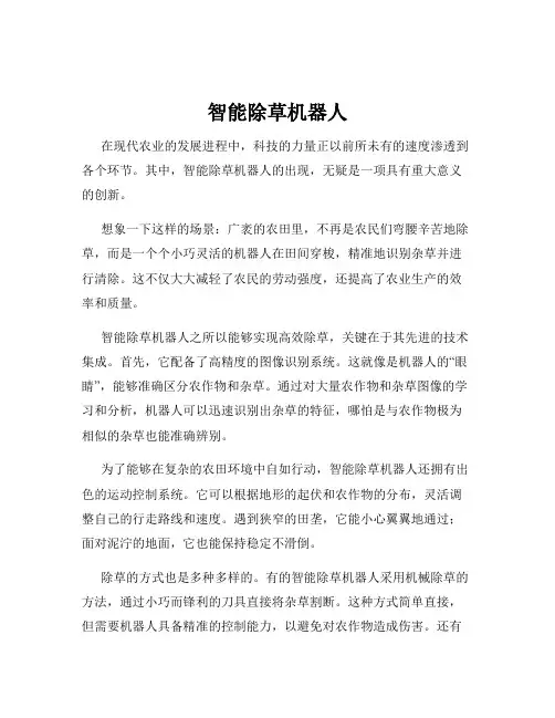 智能除草机器人
