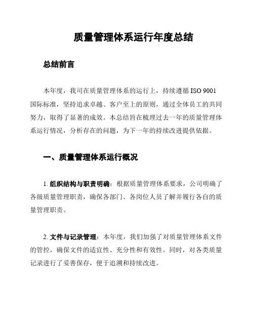 质量管理体系运行年度总结