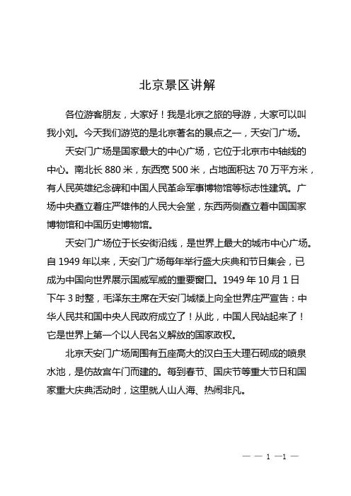 北京景区讲解