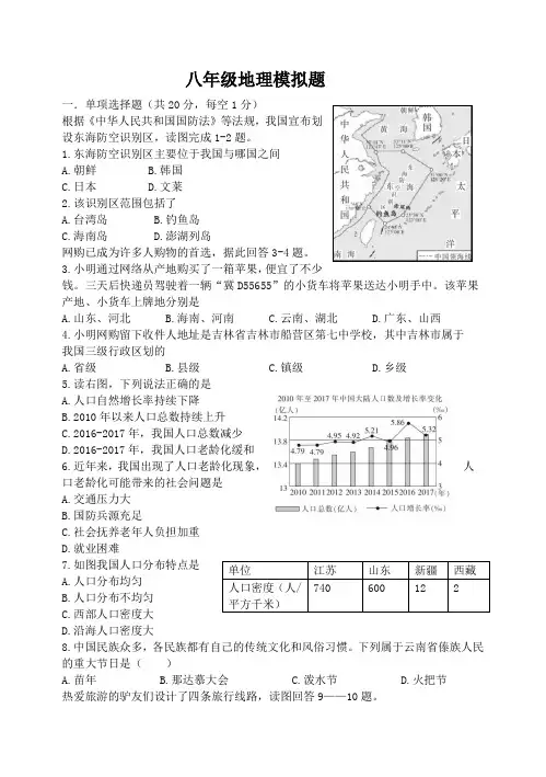 八年级地理模拟题(含答案)
