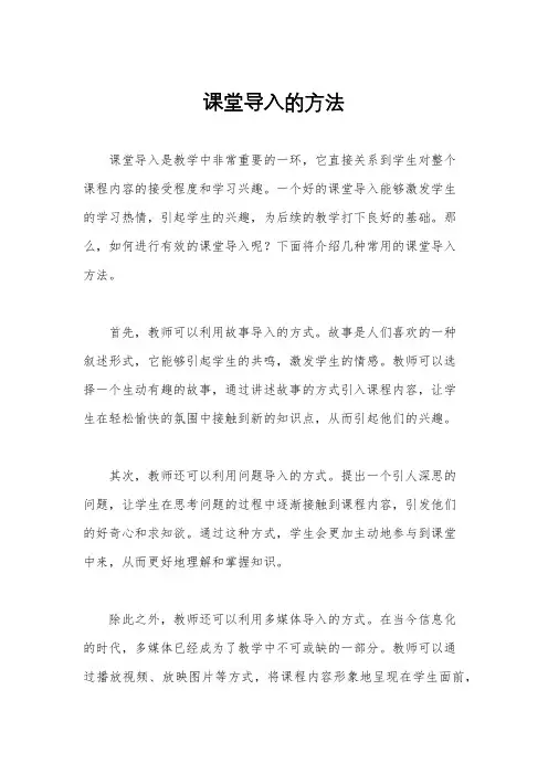 课堂导入的方法