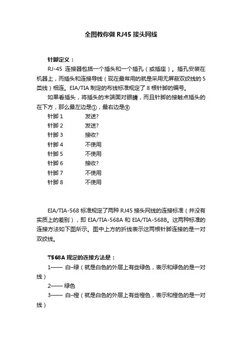 全图教你做RJ45接头网线