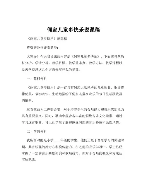 侗家儿童多快乐说课稿