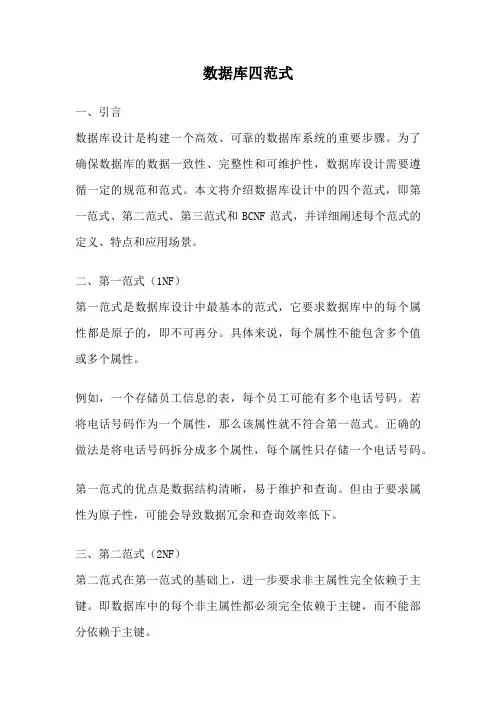 数据库四范式