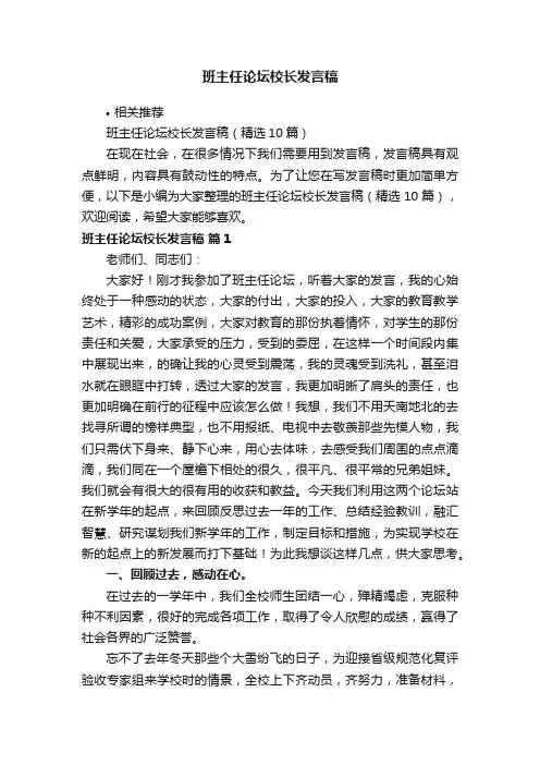 班主任论坛校长发言稿